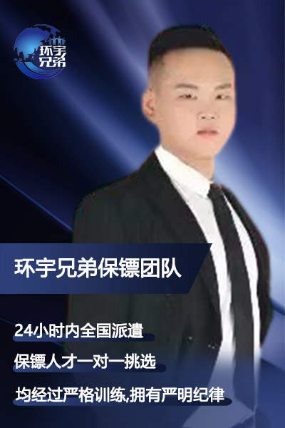 臨時保鏢